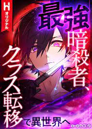 The Strongest Assassin Gets Transferred To Another World With His Whole Class The Strongest Assassin Gets Transferred To Another World With His Whole Class
