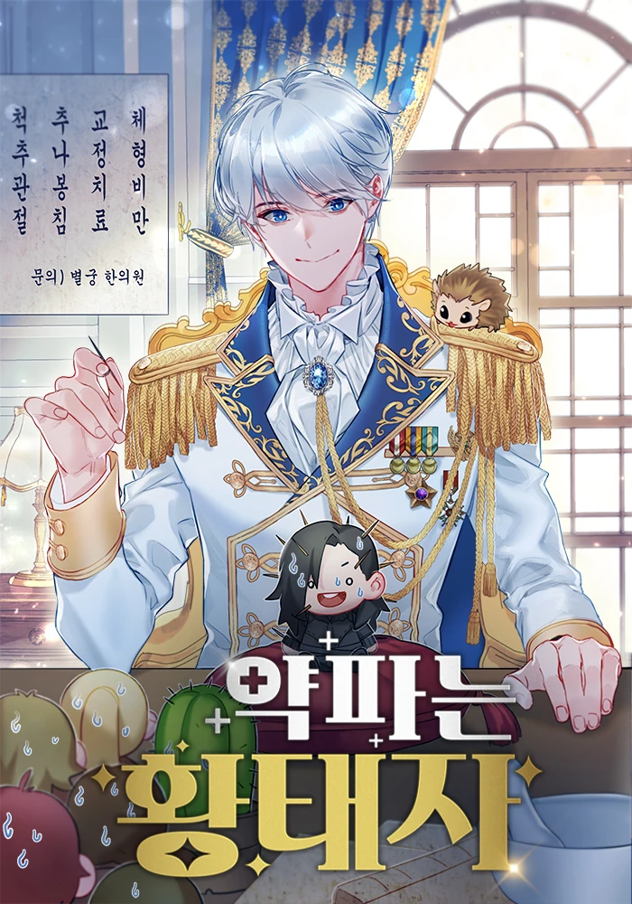 The Crown Prince That Sells Medicine