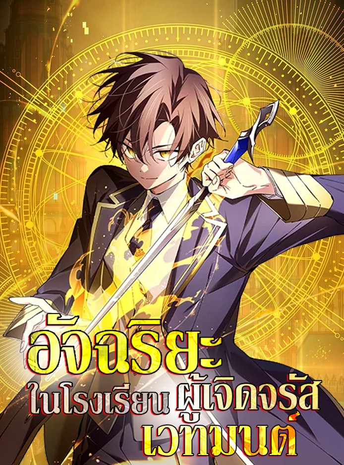 Magic Academy’s Genius Blinker SLOWMANGA
