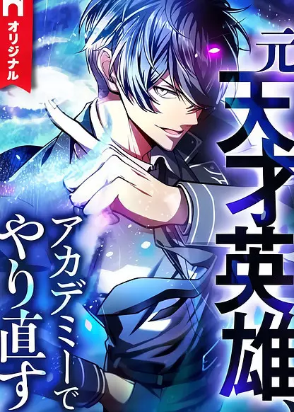 The Hero Starts Over at the Academy