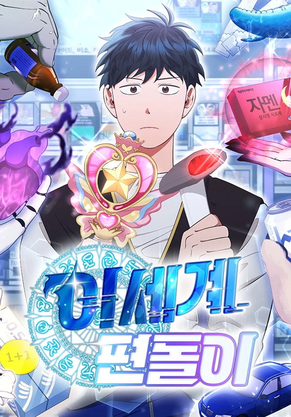 A Part Timer From Another World