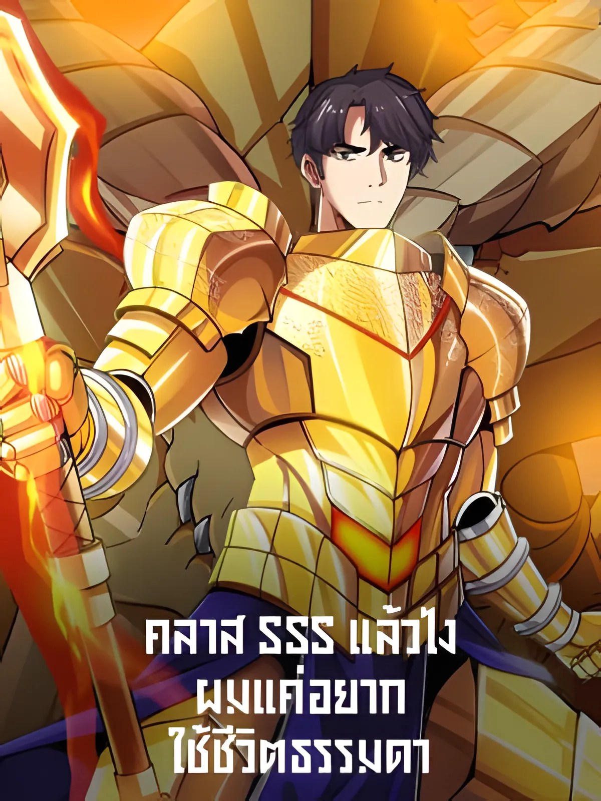 I Have an SSS-Rank Trait, But I Want a Normal Life I Have an SSS-Rank Trait, But I Want a Normal Life