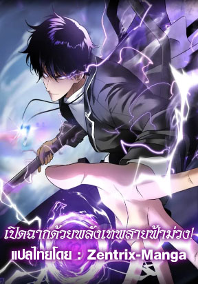 Awakening the Purple Thunder at the Beginning
