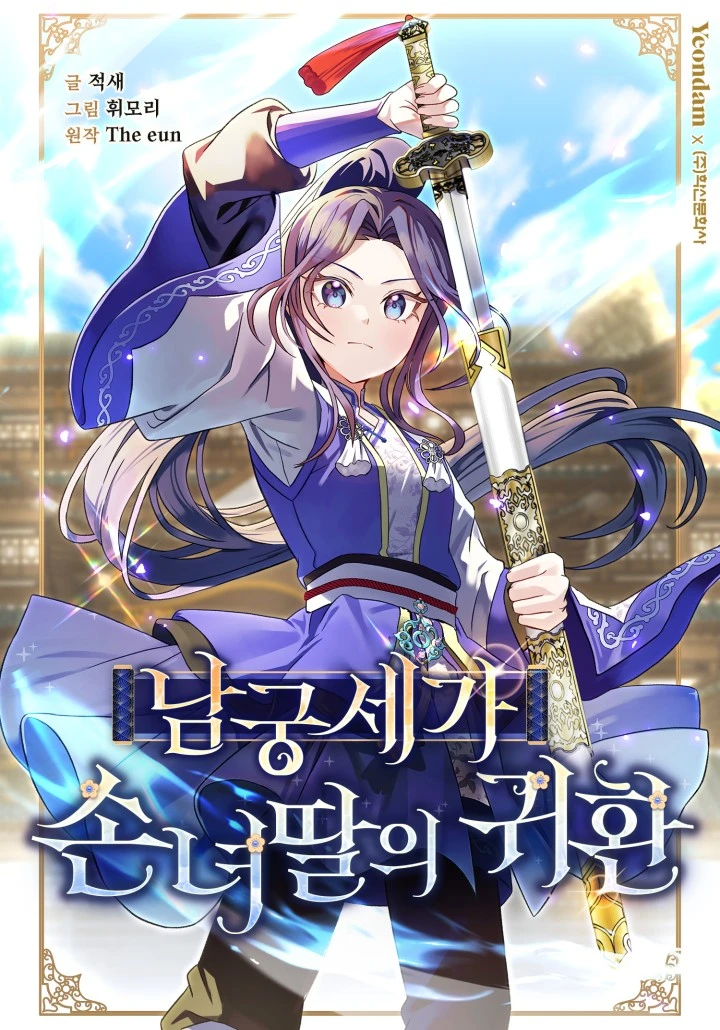 The Return of Namgung’s Granddaughter The Return of Namgung’s Granddaughter